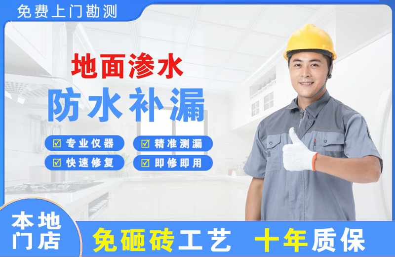 昆山地面渗水维修